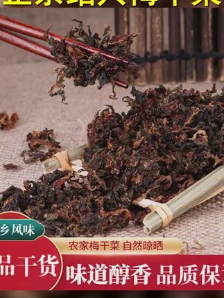 绍兴梅干菜干货浙江特产食盐梅干菜正宗绍兴梅干菜 #梅菜扣肉 #梅菜蒸肉饼 #梅干菜 #短视频创业 #下饭神器