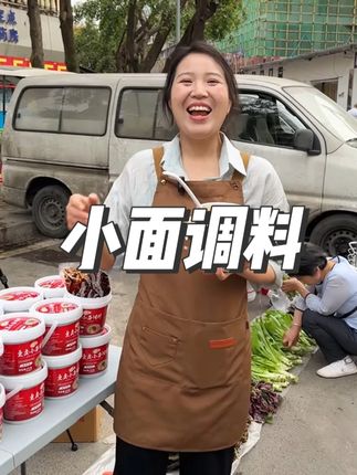 重庆小面调料 正宗麻辣味道#重庆 #重庆小面 #小面调料