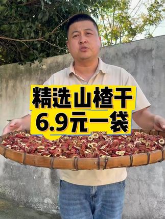【徽五弟】精选自然成熟山楂水洗切片去核,原色原味酸甜可口。 #山楂 #山楂干 #山楂片 #无核山楂干 #山楂水