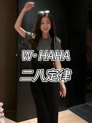 W·HAHA【二八定律】拼蕾丝刺绣钩花阔腿连体裤套装 W・HAHA 这款连体裤套装,以 “二八定律” 为设计巧思,20% 的蕾丝刺绣钩花勾勒精致感,80% 的简约廓形诠释舒适。阔腿剪裁藏肉显瘦,连体设计利落高级。细腻蕾丝缠绕肩头腰侧,钩花细节透着法式浪漫,日常通勤或约会都能轻松 hold 住,是慵懒与精致的绝妙平衡。#穿出高级感 #显瘦穿搭 #显高显瘦显腿长 #夏季新款 #轻奢女装