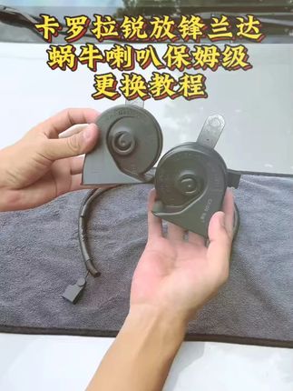 适用锋兰达/卡罗拉锐放专车专用蜗牛喇叭超响高低音汽车鸣笛喇叭