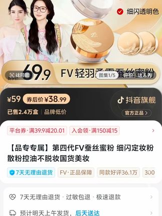 脱妆卡粉影响心情?用这款定妆蜜粉让你持久不脱妆,拥有自然好妆容#fv定妆蜜粉 #散粉 #防水防汗不脱妆
