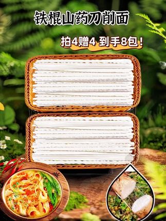 你没吃过的正宗温县垆土铁棍山药刀削面!【新客买4赠4,到手8包!】#超划算 家人们!喜欢面食的朋友们,一定要尝尝这款好吃的铁棍山药刀削面!甄选温县垆土铁棍山药原材料,手工制作,它主要成分是山药与面粉,口感爽滑细腻,营养丰富多样。面皮薄厚十分均匀,不易糊锅。无论您采用何种烹饪方式,它都非常好吃,老人小孩都可食用,节省方便还营养丰富,赶快尝试一下吧#铁棍山药刀削面 #刀削面做法 #温县铁棍山药 #大人小孩都爱吃 #这一碗好过瘾