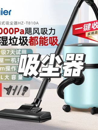 【高端款】海尔吸尘器家用大吸力推荐桶式床上地毯吸猫毛强力吸尘机#吸尘器 #吸尘机 #家用吸尘器 #家用吸尘器推荐 #吸尘器推荐
