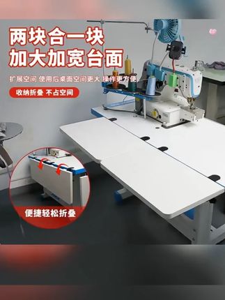 新款缝纫机延长台板可折叠收纳平车延伸面板加长加宽桌面延伸面板 #A股 #双11 #美国降息 #祖国强大 #牛市