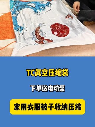 换季必备的真空压缩袋,防尘防潮,再也不用担心衣柜乱糟糟的了!