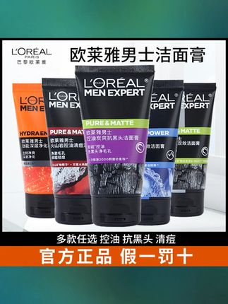 #黄子韬 欧莱雅男士洗面奶控油保湿补水抗黑头角质炭爽洁面乳膏官方正品 #欧莱雅男士洗面膏 #清洁神器 #平价好物 #男士必备