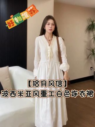 陳文文推荐【拾月风信】波西米亚风重工新疆穿搭白色连衣裙 #ootd穿搭 #连衣裙 #出游穿搭 #精致优雅 #在家也要美美哒