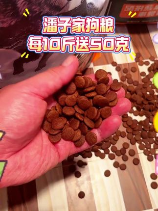 兄弟们!潘子家的#增肌壮骨狗粮 换新包装了!但是狗粮的品质不变!放心拍!#新手养狗 ##如何挑选狗粮 #性价比高的狗粮推荐