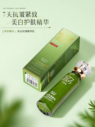 【升级版】377+577双重美白抗皱精华乳-7天抗皱紧致-保湿舒缓淡斑纹 #补水保湿 #护肤分享 #精华乳 #护肤 #养肤