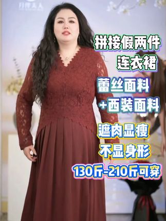 月伴夫人 ▏ 大码气质拼接蕾丝假两件连衣裙#大码女装 #品质女装 #轻奢女装 #秋冬穿搭 #月伴夫人