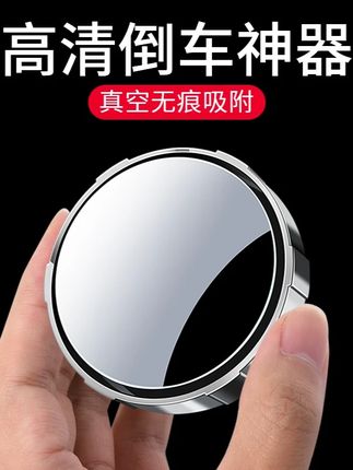 新手上路必备安全“神器”关键时刻有大用! #汽车用品  #每天一个用车知识  #倒车小圆镜 #后视镜#倒车镜