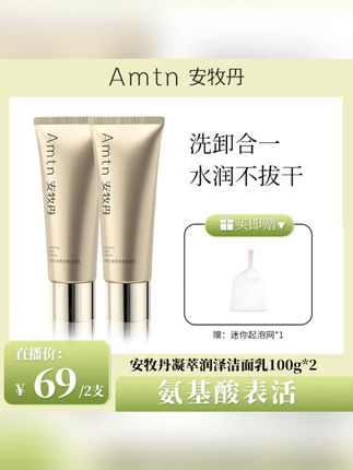 安牧丹温和洁面乳深层清洁控油保湿护肤氨基酸洗面奶#温和洁面乳 #洁面乳 #洁面乳温和不刺激 #洁面乳保湿 #洗面奶