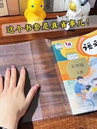 马上就要放假发新书了,你的#包书皮 还没有准备好吗?用咱家这款#自粘书皮 一整个学期都保护课本