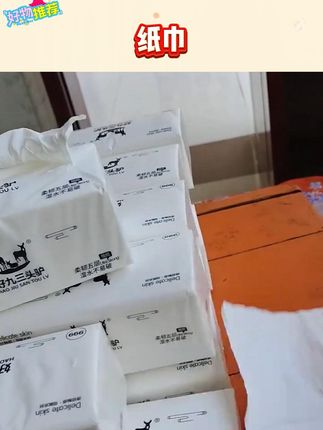 三头驴纸巾 #纸巾 #多功能纸巾 #生活必备 #实惠好物 #柔软亲肤