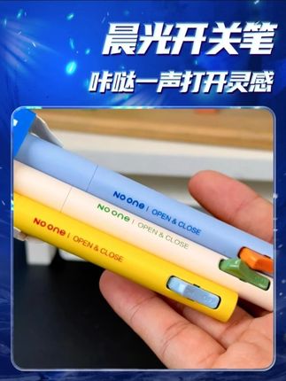 刷题到深夜手累?晨光开关笔防滑笔握超贴手,轻按“咔哒”声治愈疲惫,速干墨水不怕蹭脏,熬夜刷题也清爽~ #开学必备 #文具安利 #学习用品 #2025开学季 #开学装备上大分