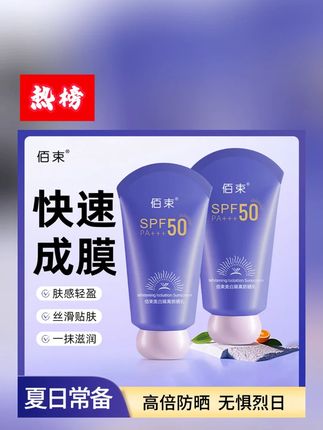 美白防晒霜 【美白+防晒+隔离三合一】佰束美白防晒霜SPF50PA+++防紫外线防水 #防晒霜 #护肤分享 #美白防晒霜 #自用好物分享 #美白
