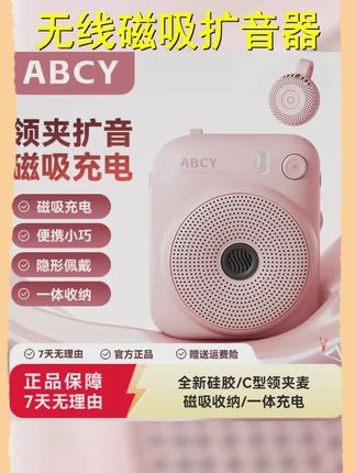ABCY小蜜蜂扩音器 M1无线磁吸教师上课专用导游扩音喊话扬声喇叭 #强烈推荐好物 #暑假 #优籁特扩音器 #小蜜蜂扩音器 #ult扩音器