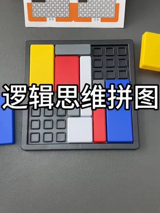 【聚梦享】逻辑拼图思维训练积木游戏儿童益智亲子智力开发玩具#儿童益智玩具 #逻辑拼图 #亲子游戏 #积木玩具 #智力开发
