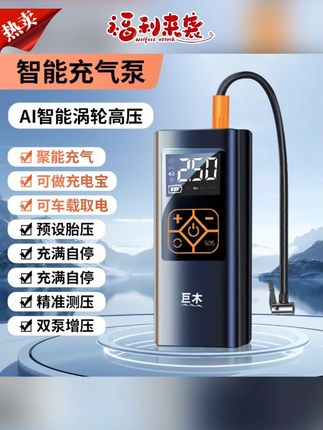 充气泵推荐#充气泵 #车载充气泵 #无线充气泵 #便携式充气泵 #轮胎打气筒 巨木车载无线充气泵便携式多功能汽车电动摩托小轿车用轮胎打气筒
