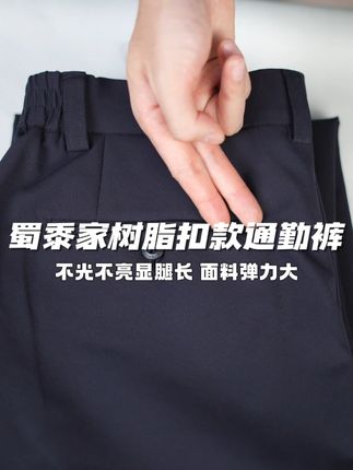 蜀黍家树脂扣款通勤裤 四面大弹穿着无束缚,显高显瘦修饰腿型 #新品上新#通勤裤#春秋裤