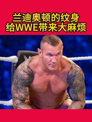 兰迪奥顿的纹身给WWE带来巨大麻烦! #wwe #摔角 #兰迪奥顿