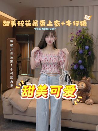 G06343【mimius】U 甜美复古度假风碎花吊带上衣+ 牛仔裤#游鹿鹿 #夏日搭配 #显瘦遮肉 #仙女必备 #减龄穿搭