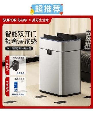 【新升级款】SUPOR/苏泊尔智能感应垃圾桶大容量卫生间厨房卧室专用