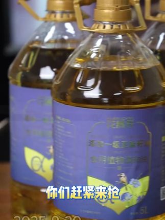 5 升亚麻籽油食用植物调和油大桶 5L 大桶装亚麻籽调和油,冷榨工艺营养保留,煎炒烹炸皆宜! #调和油 #亚麻籽油 #健康烹饪 #无限回购的宝藏单品