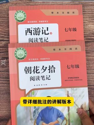 这就是七年级的必读名著#朝花夕拾 #西游记 都是正版,开学给孩子安排起来#初中必读名著