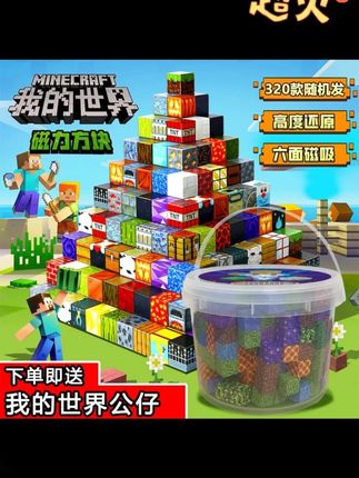 没想到在现实世界里还能搭建#我的世界,和游戏一样,和好朋友开放式像素拼搭,六面磁吸,锻炼孩子想象力#我的世界磁力方块 #儿童玩具  #六一礼物 #积木搭建