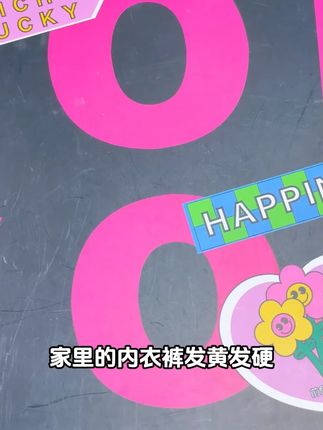 那些难洗的红的黄的,用专业的内衣洗涤液才是洗干净了!#内衣洗衣液 #清洁 #内衣专用洗衣液 #姨妈期必备 #除菌除螨