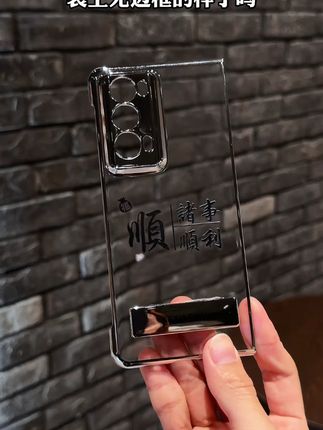 诸事顺利 适用于#荣耀magicvs2 #荣耀 #magicv3 电镀无边框支架手机壳