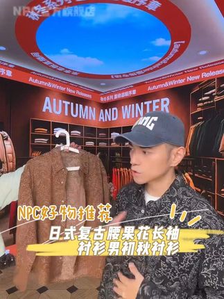 NPC潮牌秋季新品来袭!日式复古腰果花设计,采用舒适面料打造宽松版型。无论是日常出街还是聚会穿搭都能展现独特品味,初秋必备时尚单品!#NP58SH23 #衬衫穿搭
