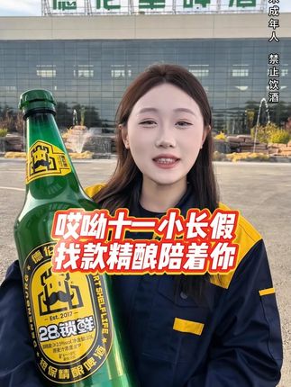 哎呦十一小长假找款精酿陪着你 #夏天的快乐是烧烤啤酒好朋友 #哪凉快就去哪喝一杯 #抖in小酒馆啤酒节 #大暑消夏开吃啦