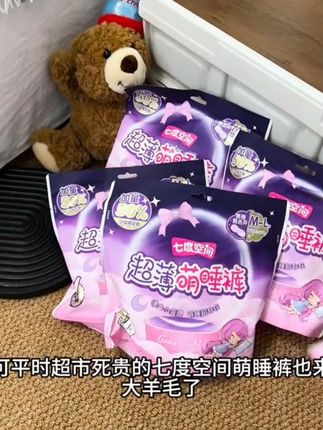 七度空间萌睡裤经期安睡裤型卫生巾超薄夜用防漏安心裤产妇安全裤#安睡裤 #七度空间萌睡裤 #超薄透气 #生理期 #巨巨巨巨超值