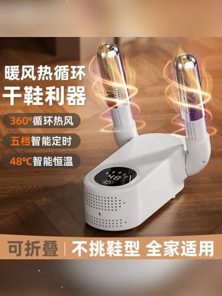 直智能烘鞋器干鞋器杀菌除臭自动家用干湿两用鞋子哄烤烘干机暖袜 #烘鞋器 #烘鞋器快速烘干 #生活好帮手 #居家必备 #干湿两用