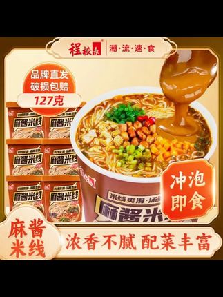 程校长麻酱米线 6 桶装懒人夜宵麻将方便速食食品免煮粉丝宿舍 #麻酱米线 #程校长米线 #懒人速食 #免煮粉丝 #宿舍夜宵
