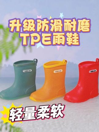 儿童轻盈防滑雨靴:软乎乎,雨天撒欢更安心#雨鞋 #儿童雨鞋