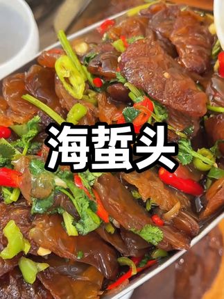 巨好吃的酸辣海蜇头 你们赶紧尝尝#海蜇头 #酸辣海蜇