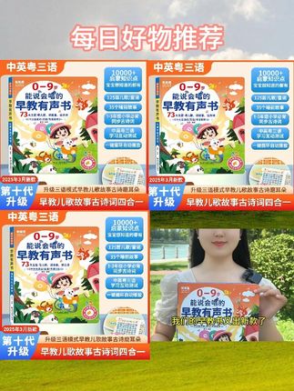 #早教点读书 #0到9岁早教 #儿歌故事点读书 #充电款早教点读书 #益智早教点读书 #早#教#0#儿#充故9事早教启蒙能说会唱益智早教点读书(充电款)90岁儿歌0<<益新升级益智早教点读书充电款早教点读书儿歌故事点读书0到9岁早教教点读书