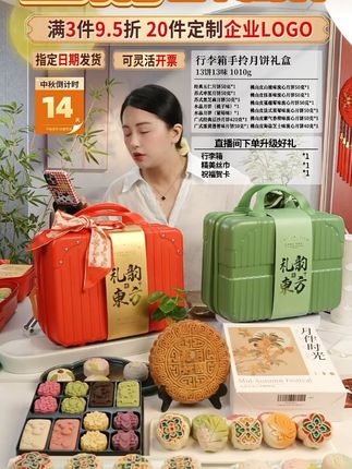 享食者高档行李箱中秋月饼礼盒广式莲蓉苏式糕点高端送人礼品团购 享食者高档行李箱中秋月饼礼盒广式莲蓉苏式糕点高端送人礼品团购+59.9 元一箱!13 种口味月饼礼盒,低糖少油超好吃!