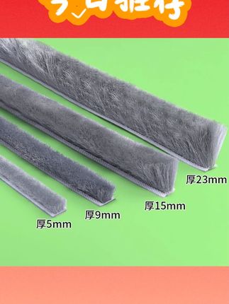 自粘型门窗密封条防尘防虫隔音衣柜移门防撞推拉门缝防蚊密封毛条#门窗密封条 #防尘防虫 #隔音密封 #家居好物 #自粘毛条
