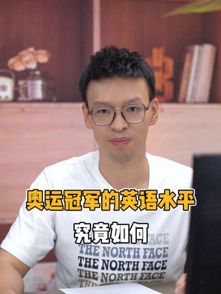巴黎奥运冠军郑钦文赛后英语采访，英语流利纯正 ，让人钦佩！ #郑钦文  #雅思  #英语  #巴黎奥运会