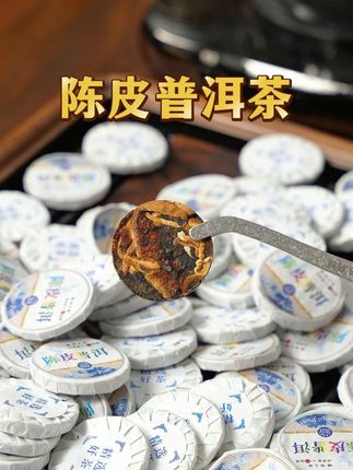 正宗新会陈皮普洱茶小玉饼 一次放上一片 就能泡上一整天 #新会陈皮#召唤茶友 #口粮茶推荐 #喝茶#每日一茶