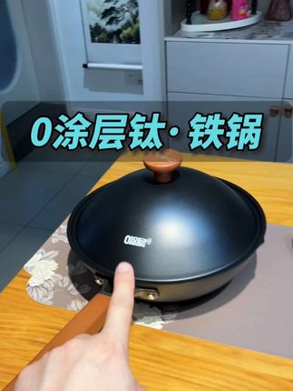 厨房里选一口好用的铁锅必比找对象都难 #三禾0涂层钛·铁锅 #铁锅测评 #铁锅推荐 #炒锅推荐