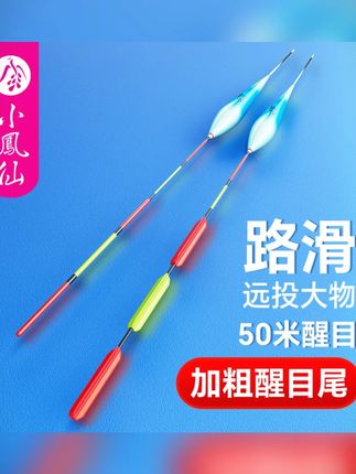 小凤仙路滑漂矶竿滑漂专用浮漂矶钓远投醒目加粗三角尾大物鱼漂#钓鱼装备 #矶钓鱼漂 #醒目鱼漂 #小凤仙鱼漂 #钓鱼必备