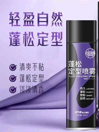 #黄子韬 空气感定型喷雾超绝!蓬松持久,自然不软塌,留香塑型超清爽,简直是学生党福音! #空气感定型喷雾 #蓬松持久 #自然塑型 #留香清爽