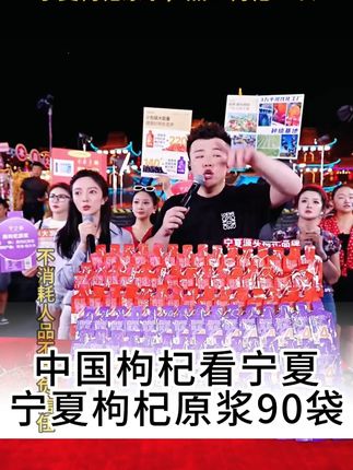 木森带货枸杞原浆 人到三十不得已,保温杯里泡枸杞。木森力推,99一箱到手90袋,宁夏红黑枸杞原浆。#木森 #木森大舞台 #枸杞原浆 #枸杞 #黑枸杞