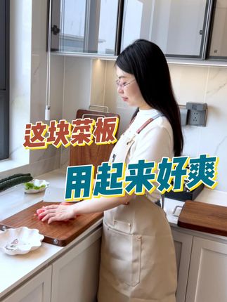 这个菜板真的好不一样,用起来真的好爽#菜板 #黑金檀木菜板 #砧板